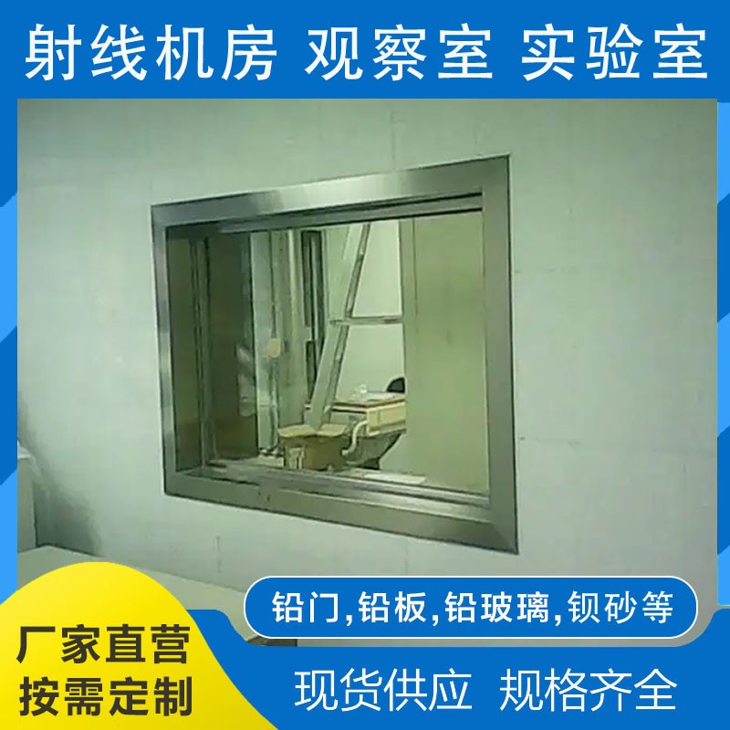 广东DR室铅玻璃窗