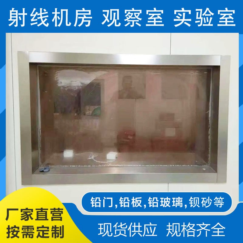 广东射线防护铅玻璃